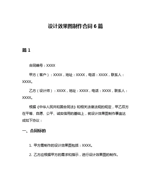 设计效果图制作合同6篇