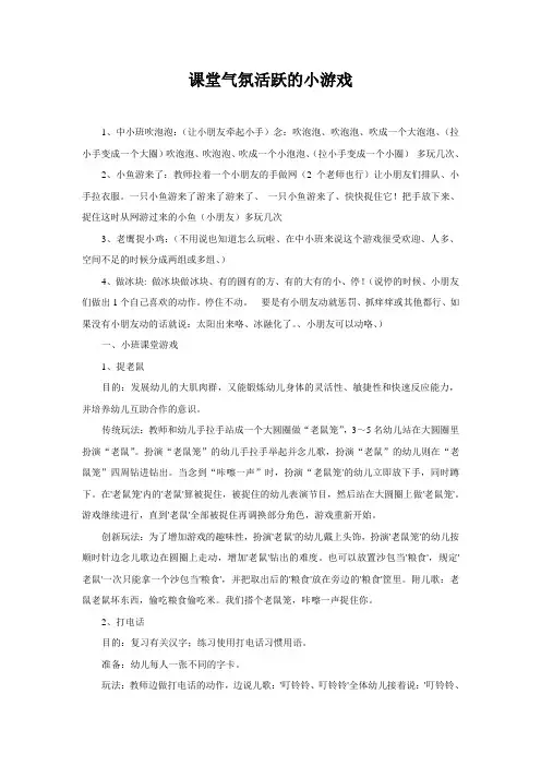课堂气氛活跃的小游戏