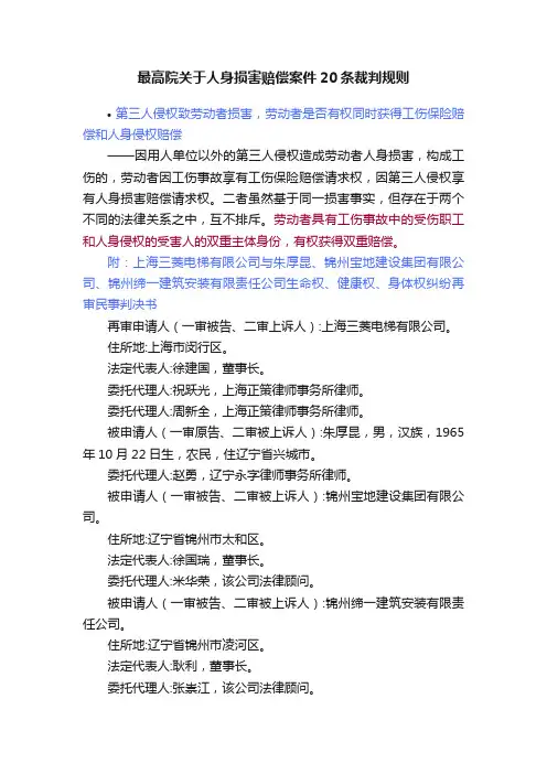 最高院关于人身损害赔偿案件20条裁判规则