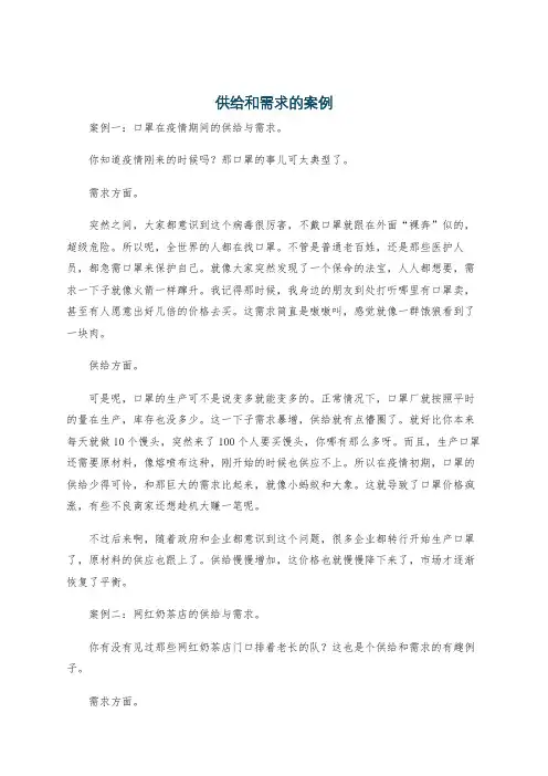供给和需求的案例