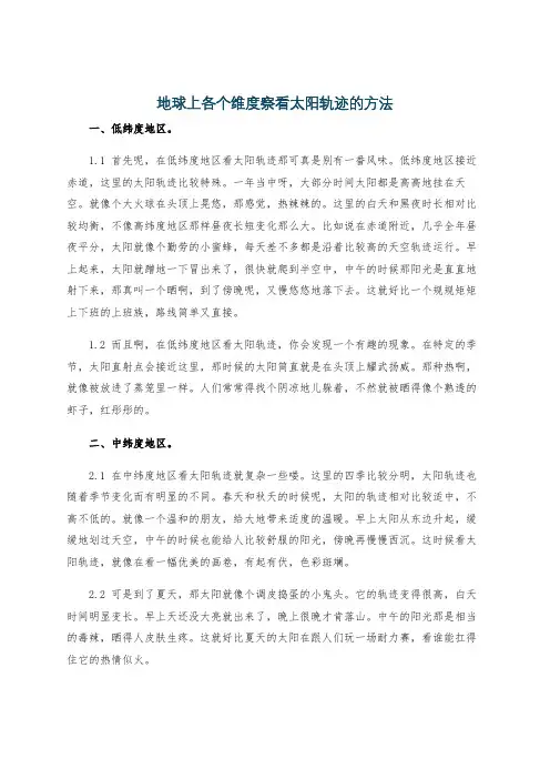 地球上各个维度察看太阳轨迹的方法