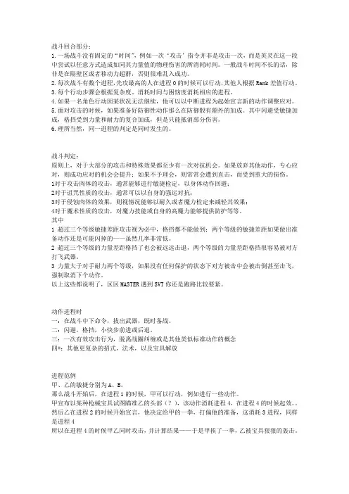 dnd战斗部分