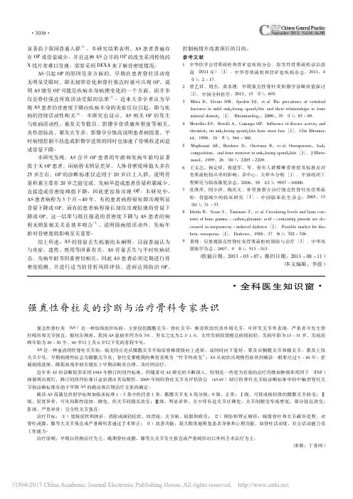 强直性脊柱炎的诊断与治疗骨科专家共识