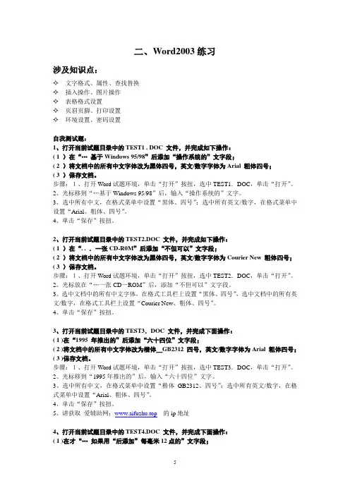 《计算机应用基础2019-3》Word2013练习题目答案
