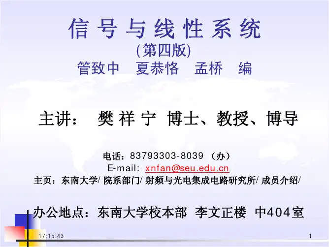 信 号 与 线 性 系 统-第1章 绪论