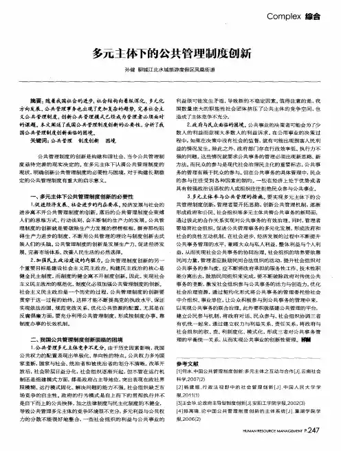 多元主体下的公共管理制度创新