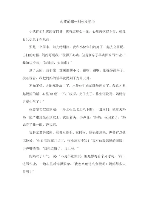 内疚的那一刻作文初中