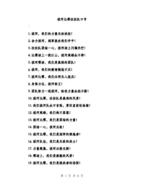 拔河比赛拉拉队口号