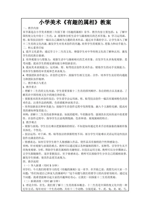 小学美术《有趣的属相》教案