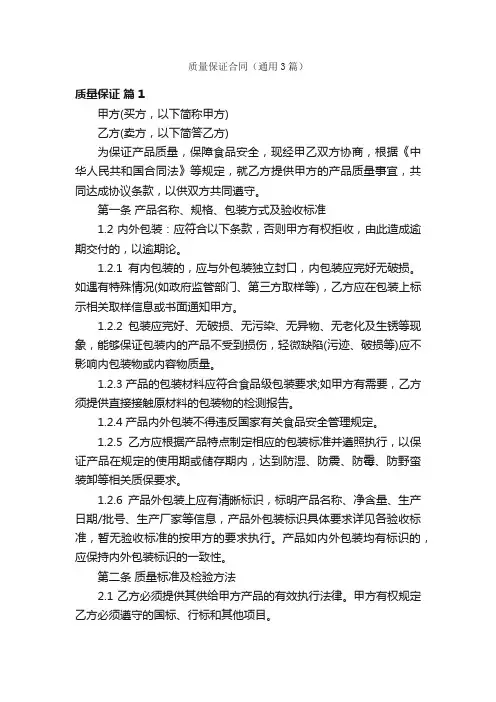 质量保证合同（通用3篇）