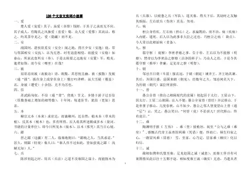 120个文言文实词小故事