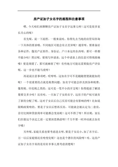 房产证加子女名字的流程和注意事项