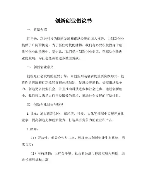 创新创业倡议书