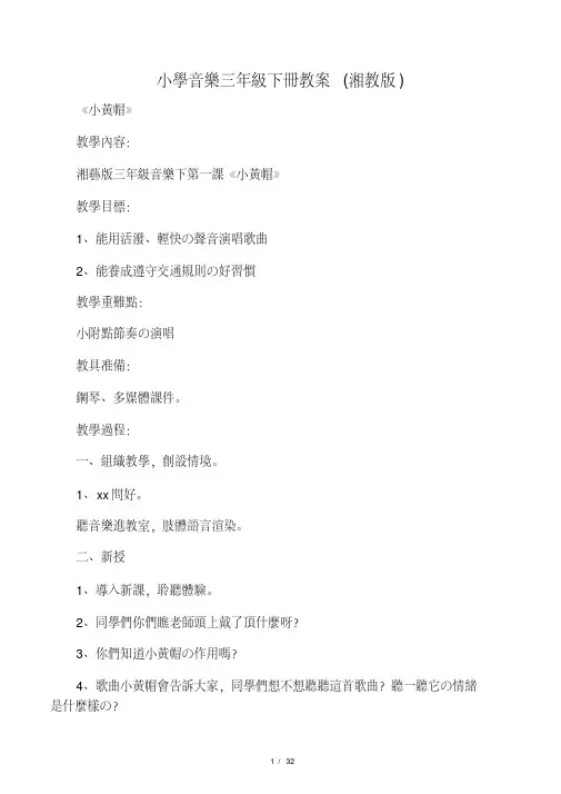 2017最新湘教版三年级下册音乐教案二