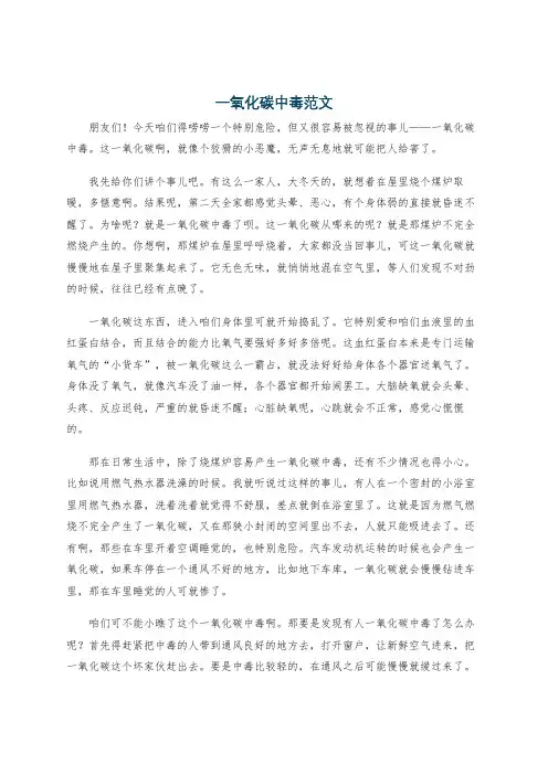 一氧化碳中毒范文