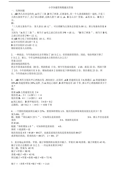 完整版本小学各题型奥数题包括答案.doc