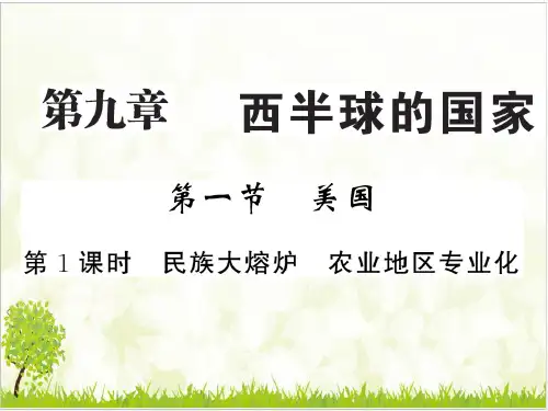 人教版七级地理下册课件.美国