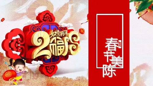 春节美陈氛围方案PPT课件
