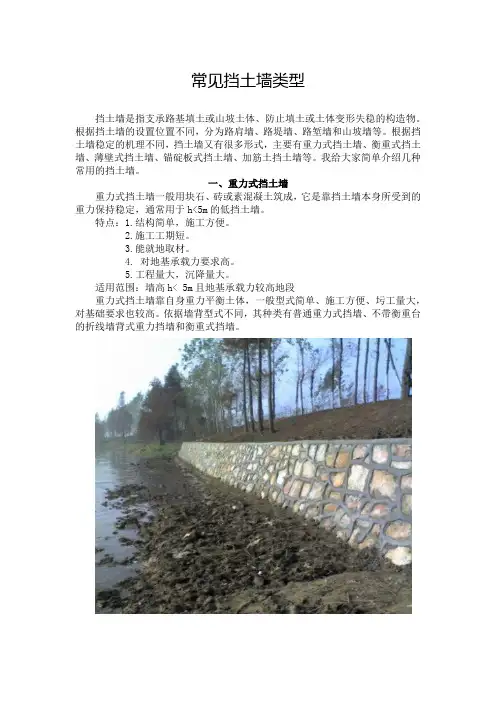 挡土墙