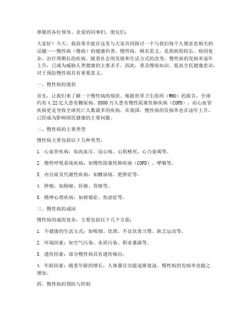 慢病健康科普演讲稿范文