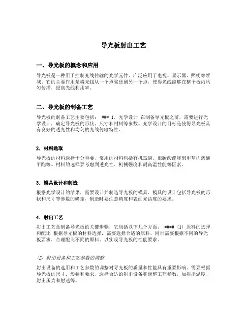 导光板 射出工艺