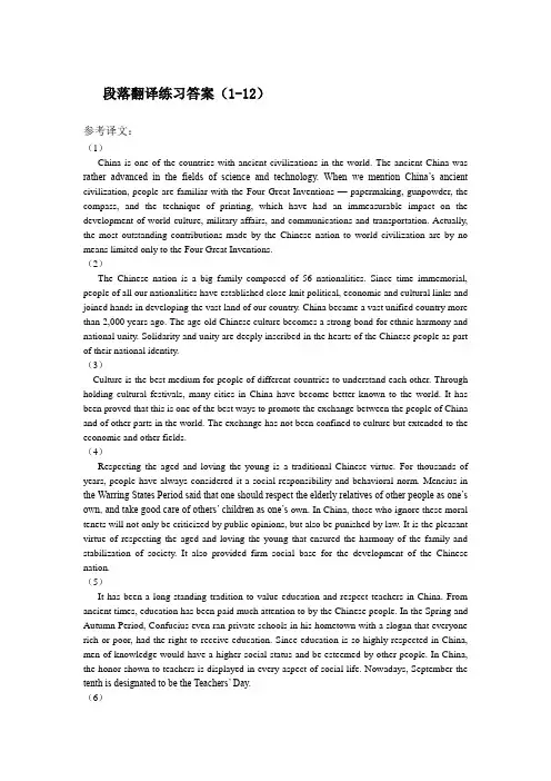 段落翻译练习答案