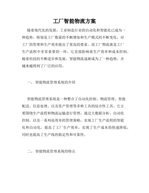 工厂智能物流方案