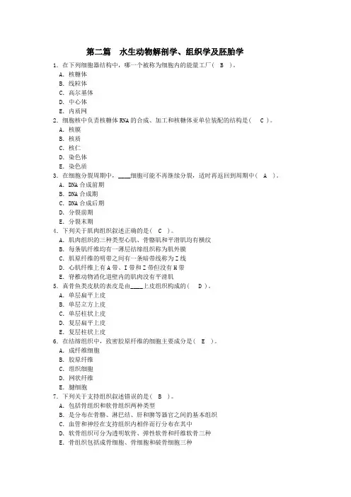 兽医资格考试(水生生物)水生动物解剖学题库
