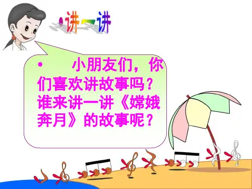 苏教一上语文课件：4、我叫“神舟号”