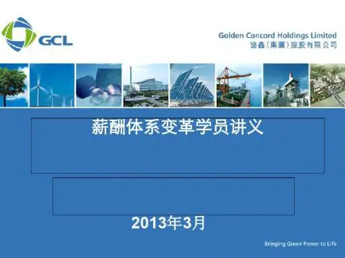 人力资源培训师培训课件(PPT 68张)