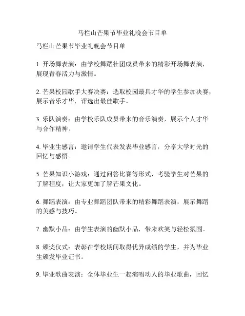马栏山芒果节毕业礼晚会节目单