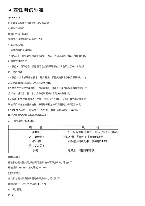 可靠性测试标准