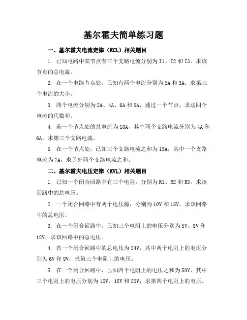 基尔霍夫简单练习题