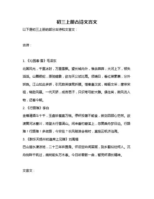 初三上册古诗文言文
