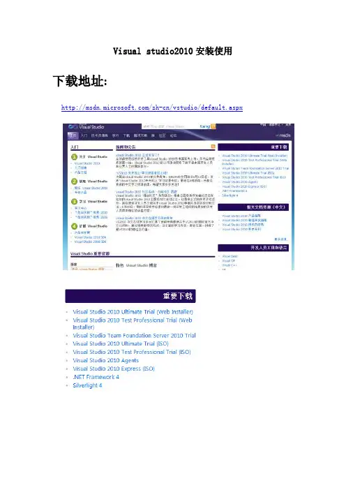 Microsoft_Visual_Studio_2010安装使用
