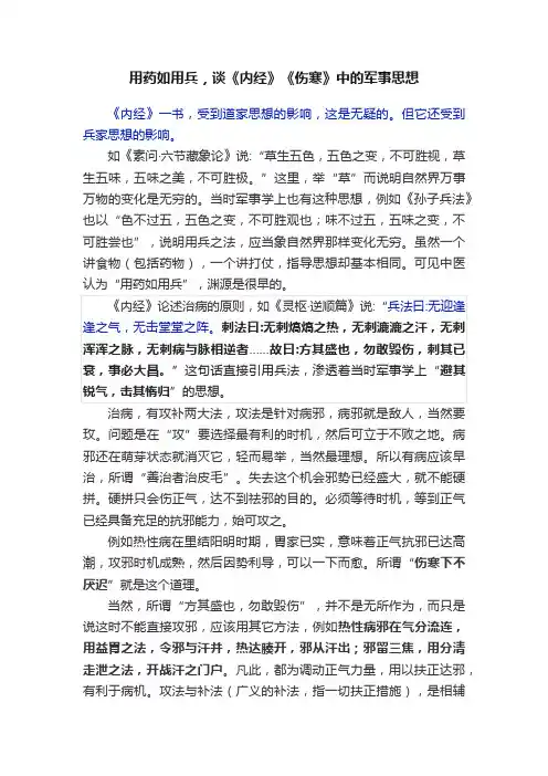 用药如用兵，谈《内经》《伤寒》中的军事思想