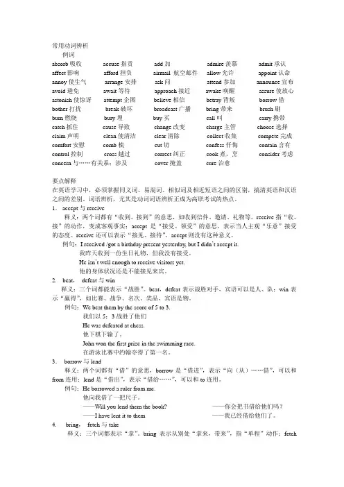 英语常用动词辨析
