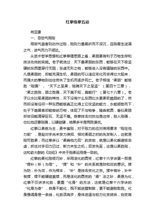 红拳练拳五忌