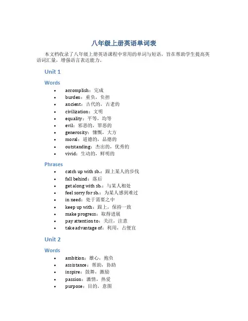 八年级上册英语单词表