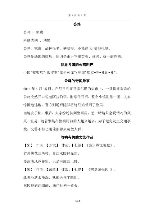 部编人教版一年级语文下册 5.小公鸡和小鸭子(相关资料)