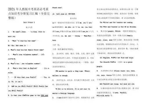 2021年人教版中考英语必考重点知识考分册复习汇编(全套完整版)