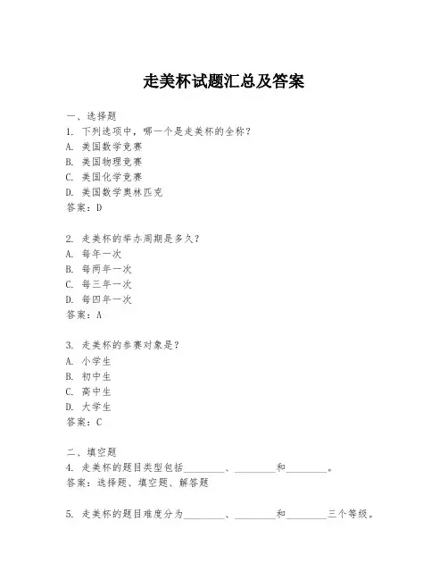 走美杯试题汇总及答案