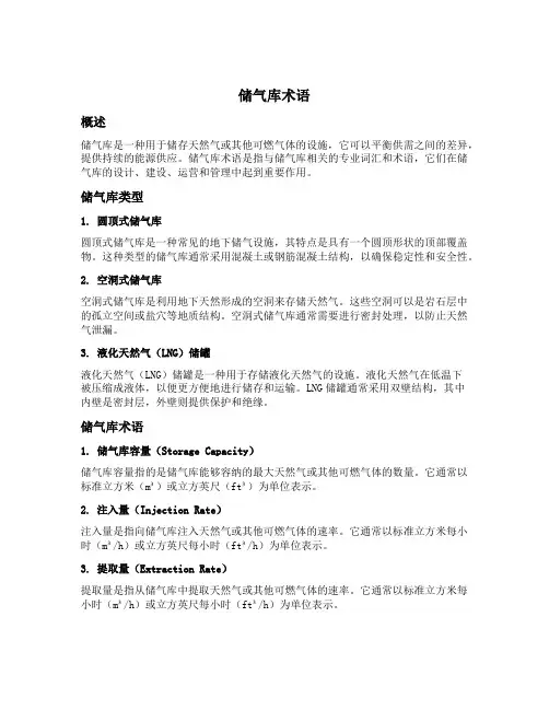 储气库术语