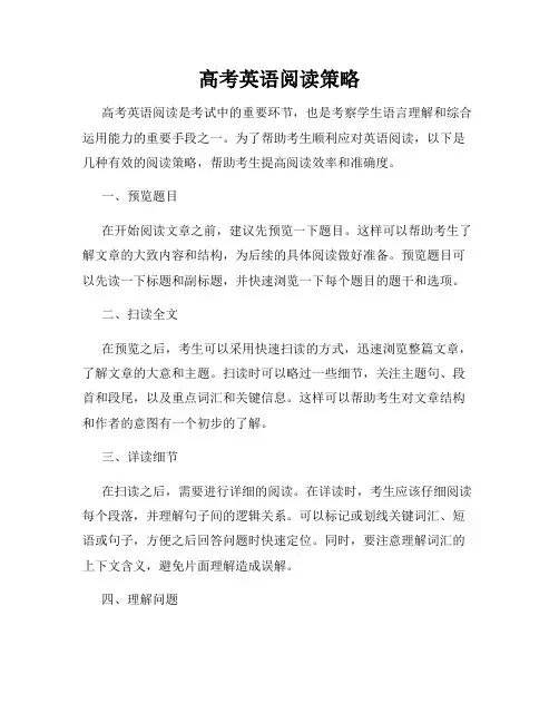 高考英语阅读策略
