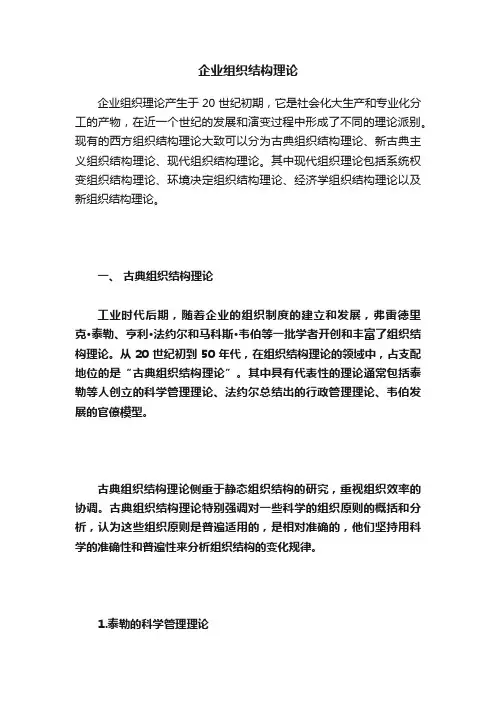 企业组织结构理论
