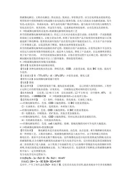铁碳微电解法,又称内电解法铁还原法铁炭法零价铁法