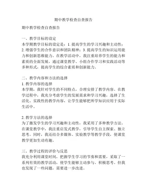 期中教学检查自查报告
