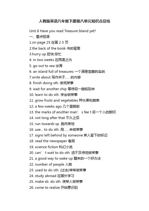 人教版英语八年级下册第八单元知识点总结