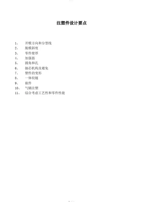 注塑零件设计要求