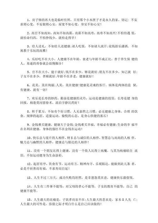 健康生活感悟的句子3篇精选(最新)
